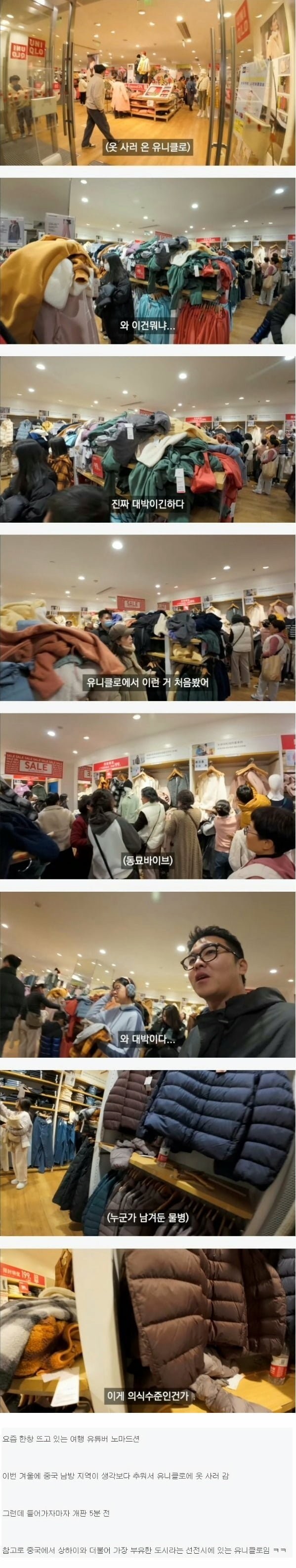 현지화 된 대륙의 유니클로