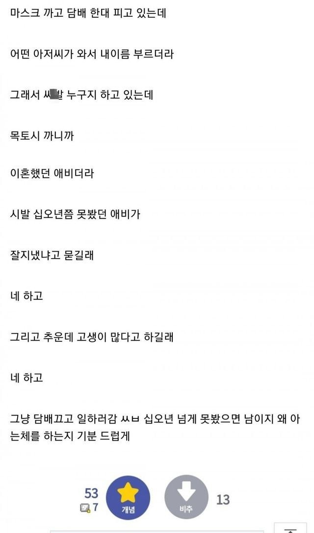 노가다하다 이혼한 아버지 만난 디씨인 