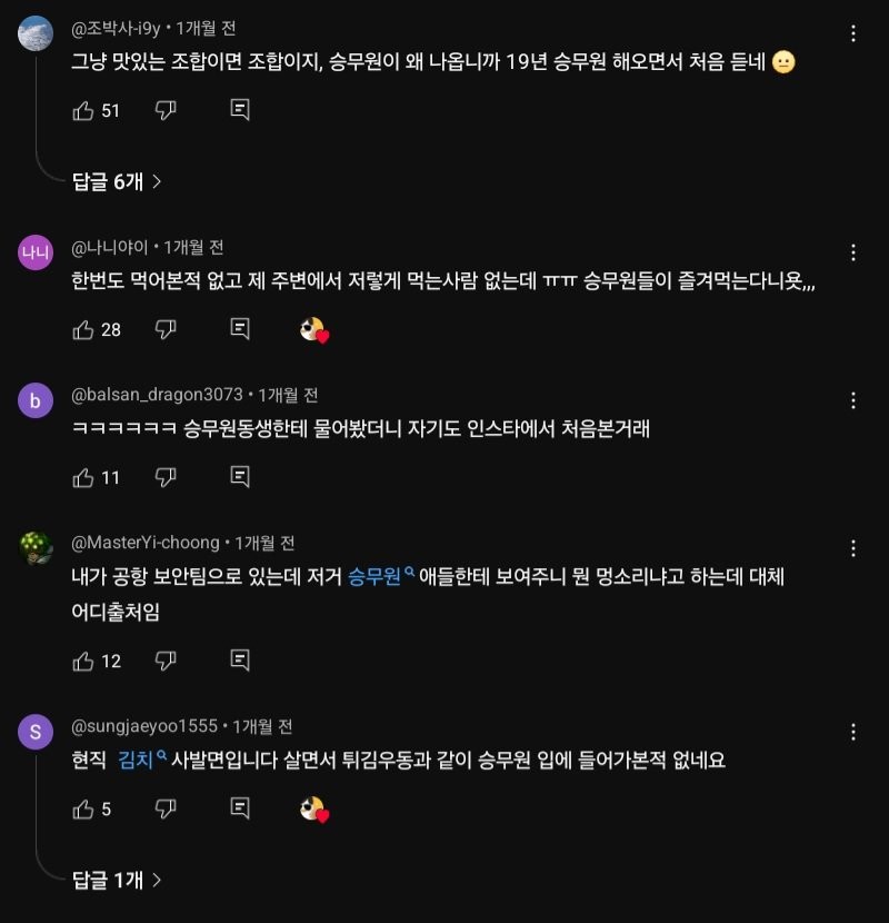 승무원들이 즐겨 먹는다는 라면 레시피-2