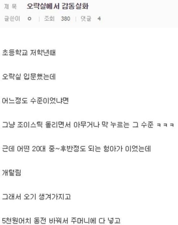 낭만넘치는 오락실 썰