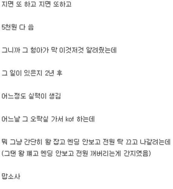 낭만넘치는 오락실 썰-2