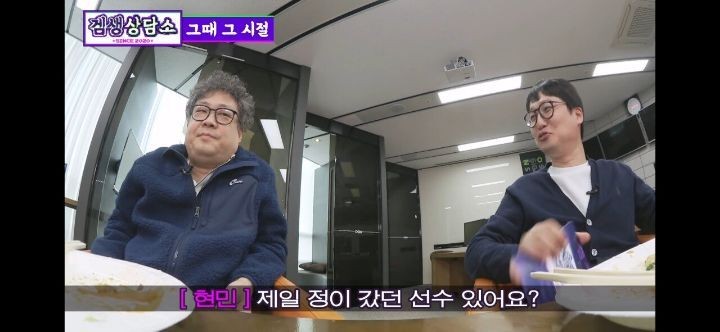 엄재경 해설위원이 해설하기 좋았던 선수와 불호했던 선수