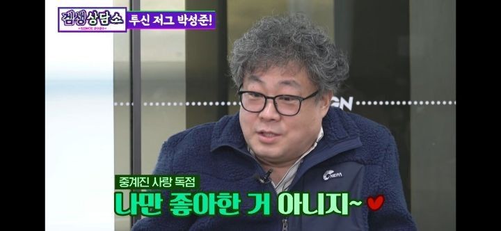 엄재경 해설위원이 해설하기 좋았던 선수와 불호했던 선수-8