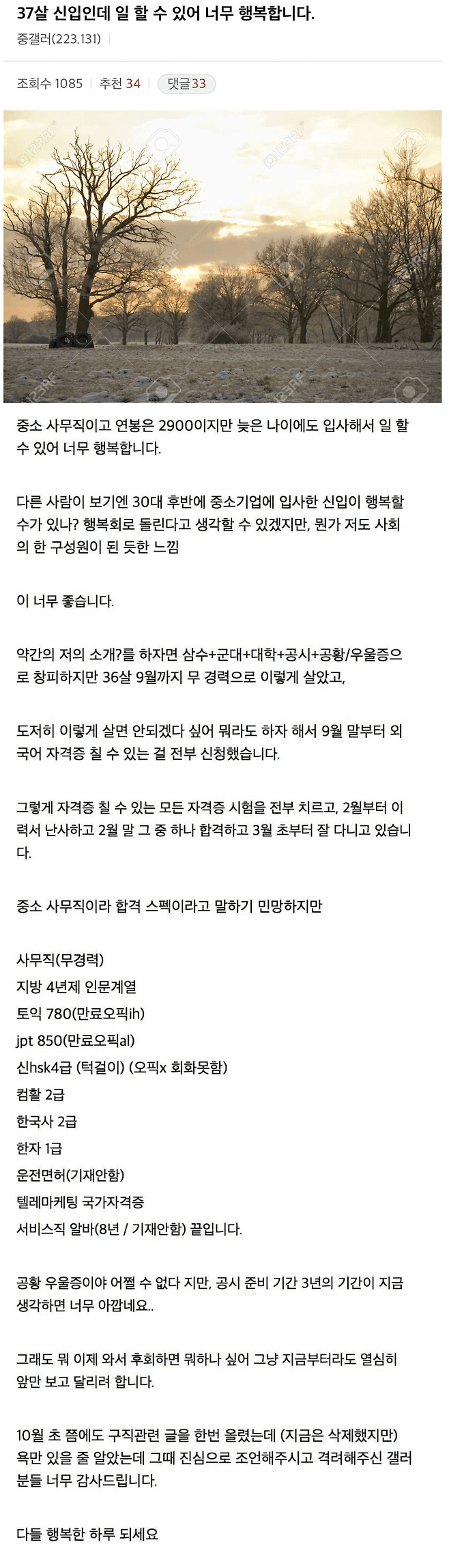 일 할 수 있어서 행복하다는 37세 신입 
