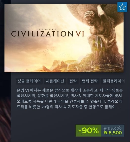 스팀에서 90% 할인중인 대작 게임