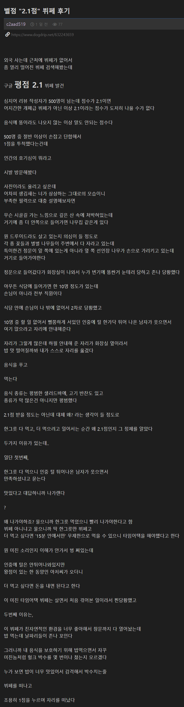 "별점 2.1점" 뷔페 후기