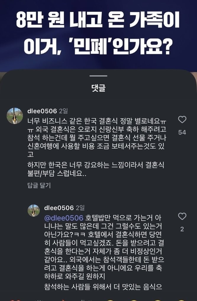 8만원 내고 4인 식구가 결혼식 뷔페 먹고 가서 논란-2