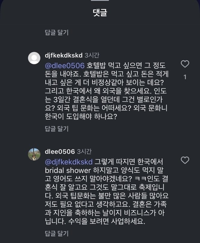 8만원 내고 4인 식구가 결혼식 뷔페 먹고 가서 논란-3