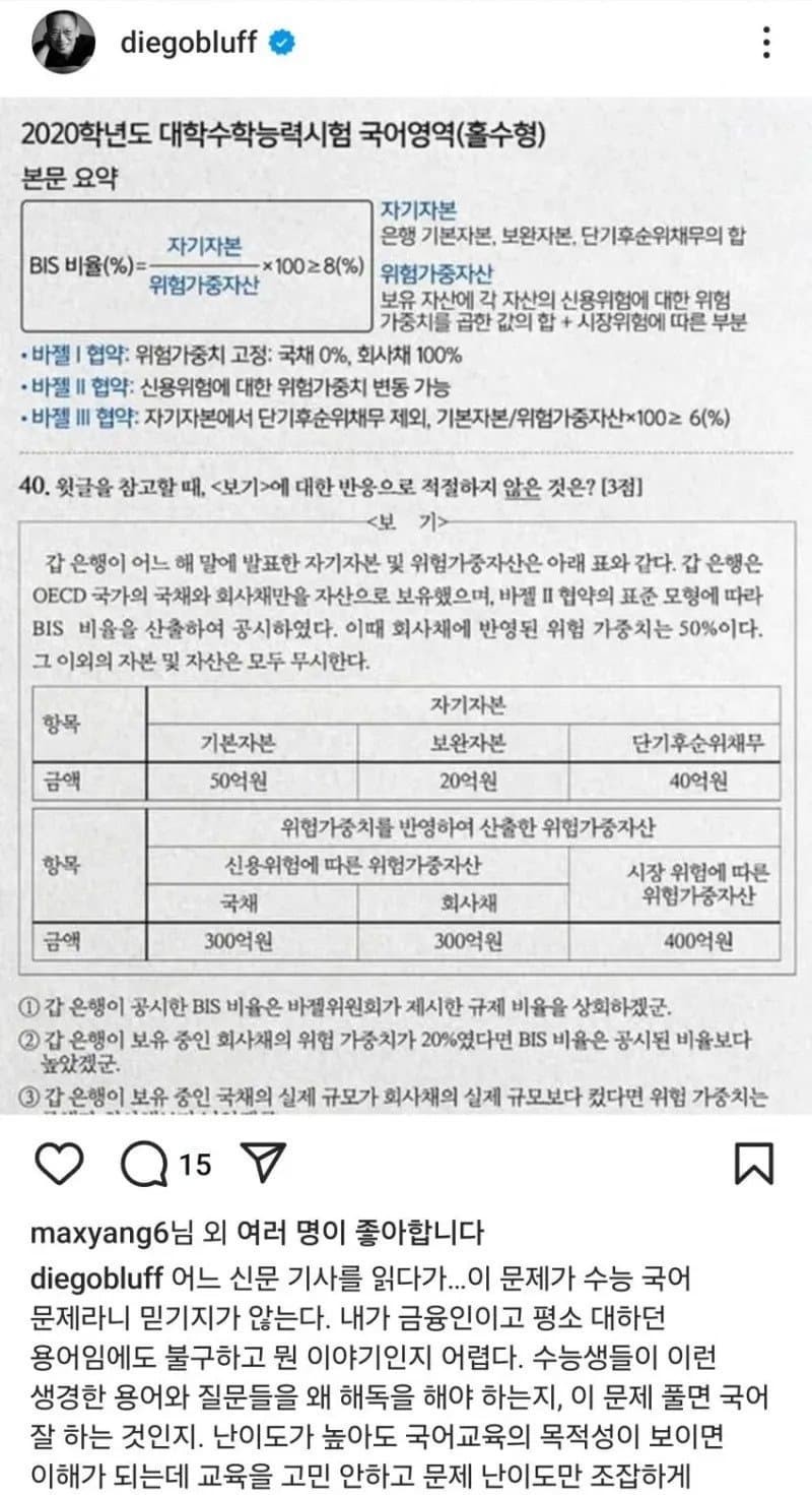 수능 국어를 보고 한탄한 현대카드 부사장