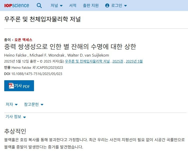 안타깝게도 우주의 수명은 예상보다 훨씬 짧다고 함 