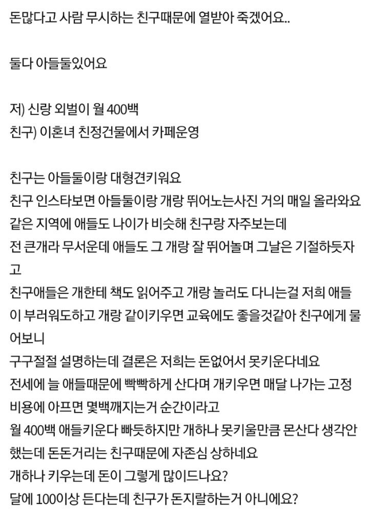돈 많다고 사람 무시하는 친구