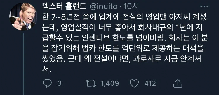 전설이 된 영업왕