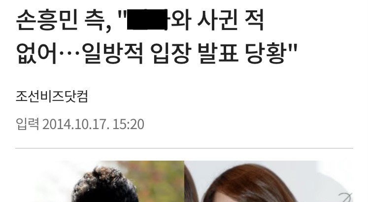 선수 인생 처음으로 열애 사실 공식 인정한 손흥민-2