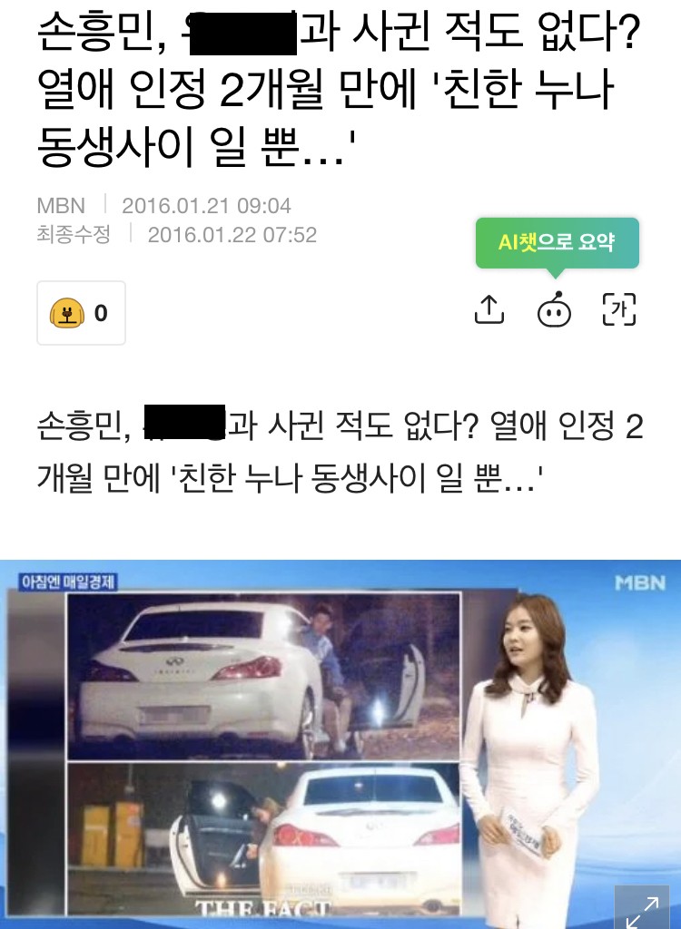 선수 인생 처음으로 열애 사실 공식 인정한 손흥민-4