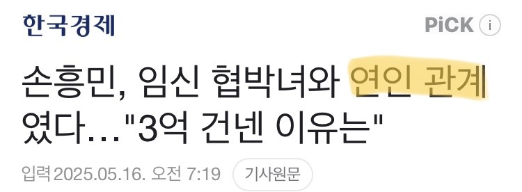 선수 인생 처음으로 열애 사실 공식 인정한 손흥민-5