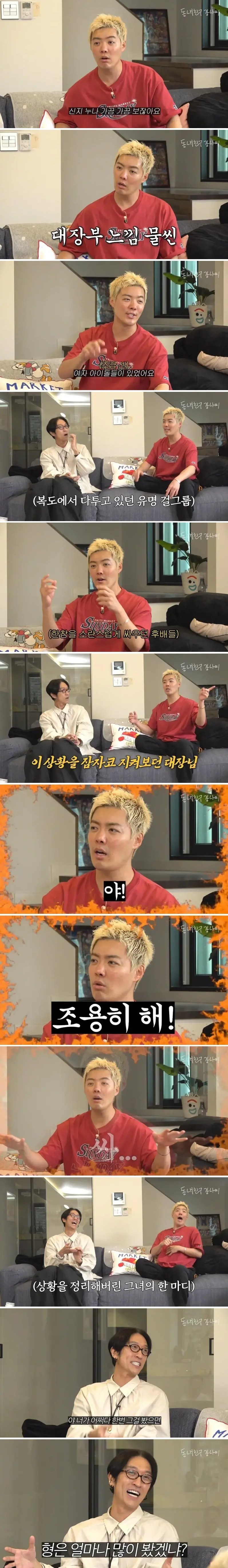 걸그룹 싸우는 걸 목격한 강남