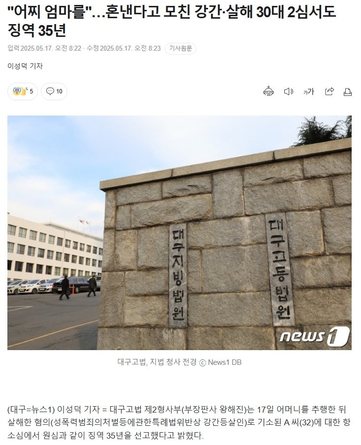 혼낸다고 모친 강간·살해 30대 2심서도 징역 35년 