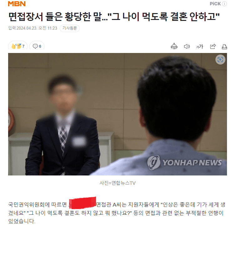 결혼 안 한 30대 백수가 면접 보러 가면 생기는 일