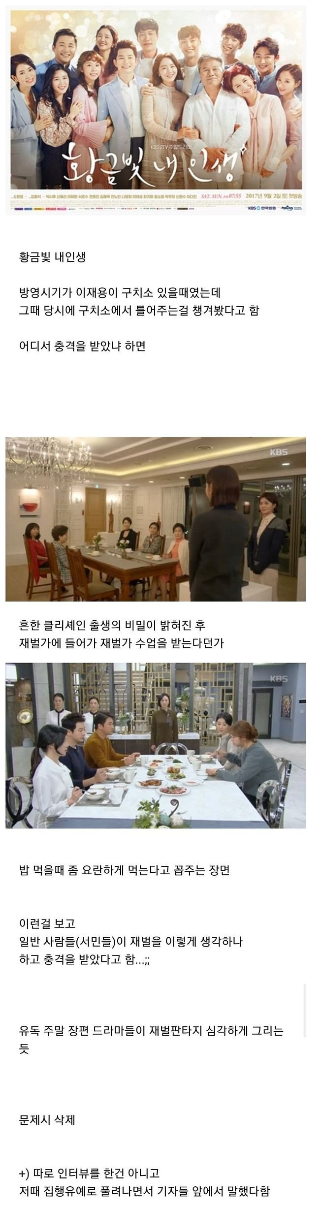이재용이 보고 충격받았다는 드라마 