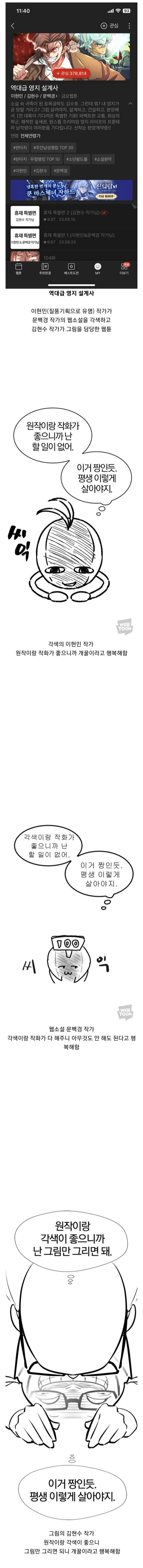작가들끼리 서로 (자기가 더 )꿀빤다고하는 웹툰