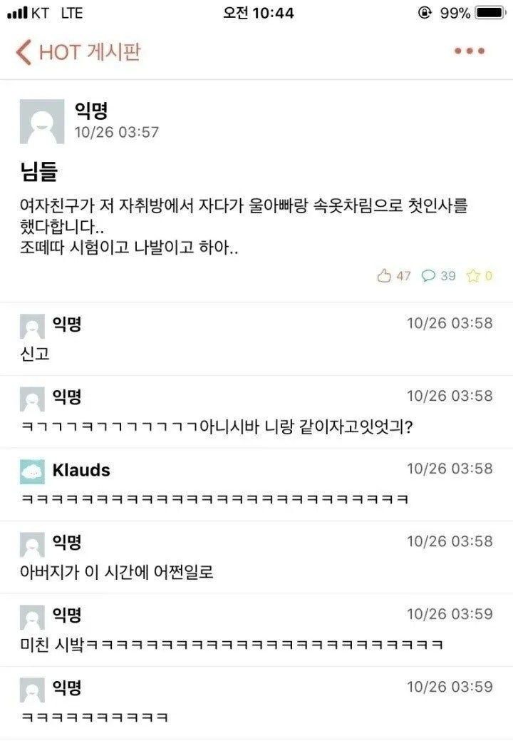 속옷차림으로 상견례