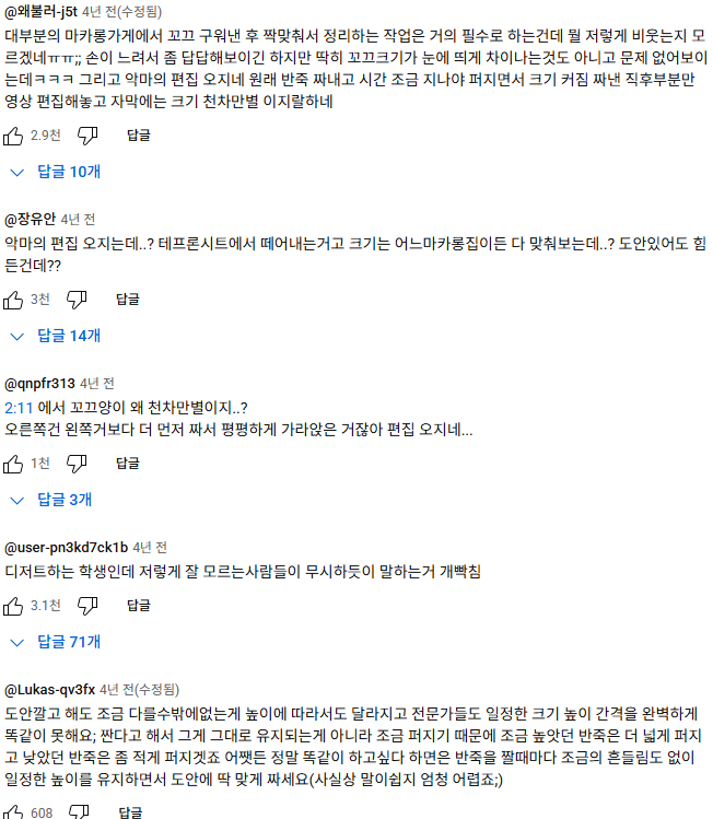 의외로 백종원 전성기때도 까인거 - 마카롱편 -4