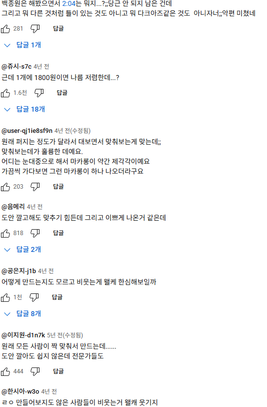 의외로 백종원 전성기때도 까인거 - 마카롱편 -5