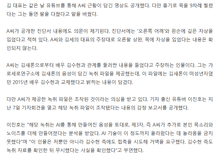 "김수현, 김새론 제보자 살인교사" 거짓이었다 -3