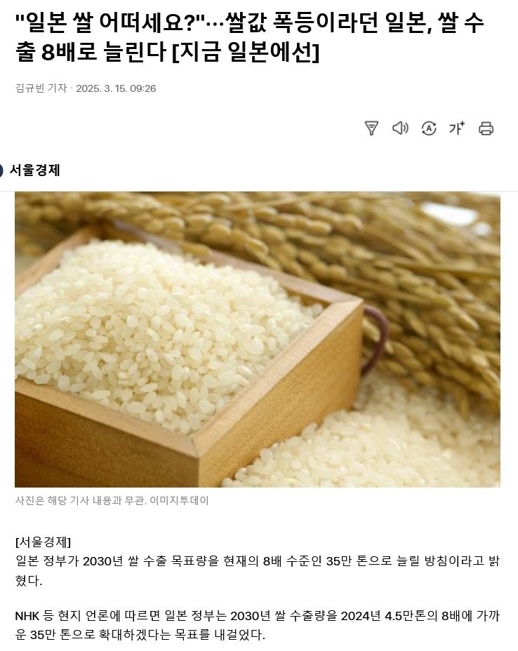 일본, 쌀 수출 8배로 늘린다 