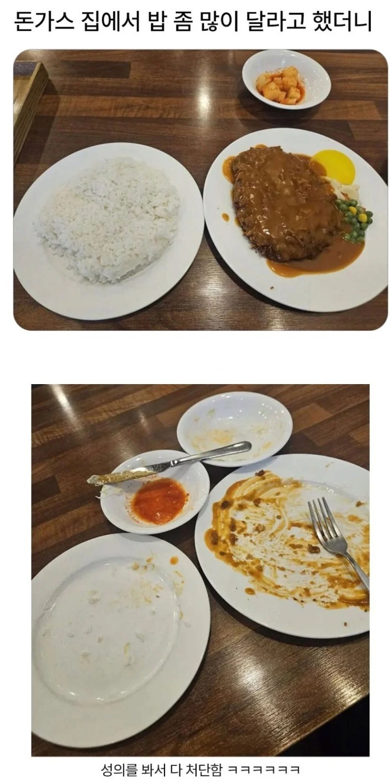 돈까스집 밥좀 많이 달라고 했더니
