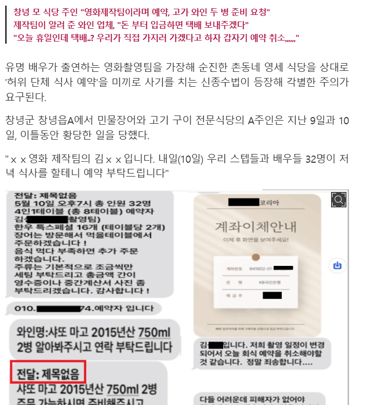 요즘 유행한다는 2025년 신종 사기 수법... 레전드
