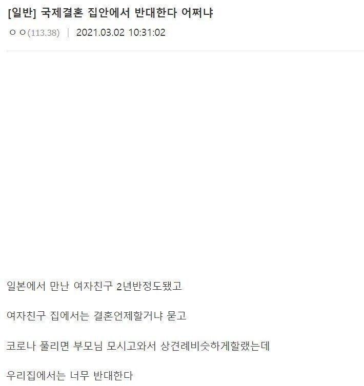 국제결혼 집안에서 반대한다
