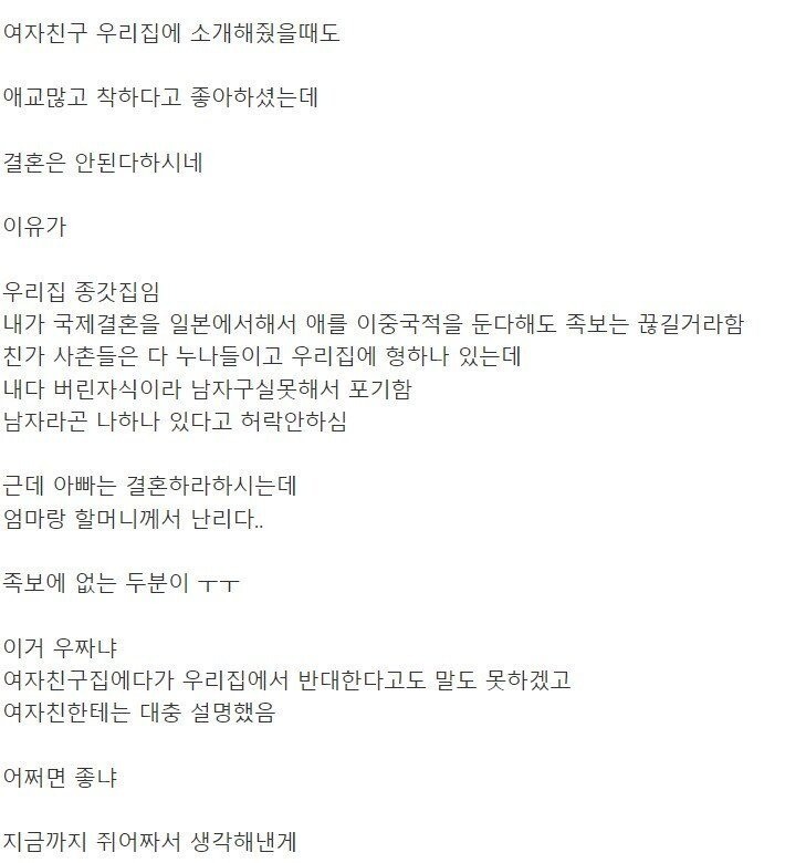 국제결혼 집안에서 반대한다-2