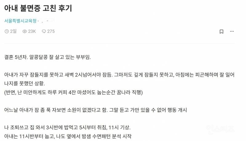 결혼 5년차 아내 불면증 고쳐준 남편 
