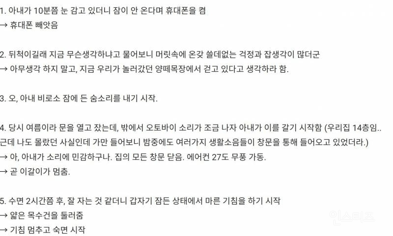 결혼 5년차 아내 불면증 고쳐준 남편 -2