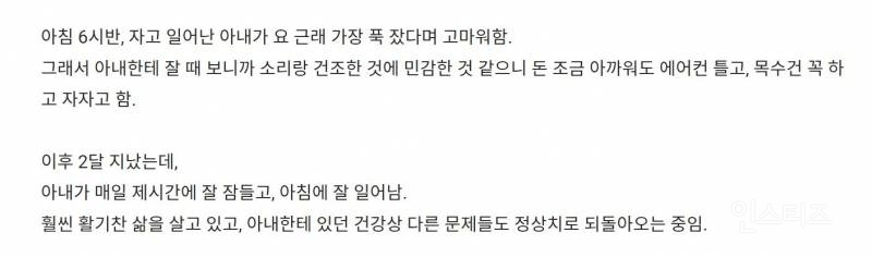 결혼 5년차 아내 불면증 고쳐준 남편 -3