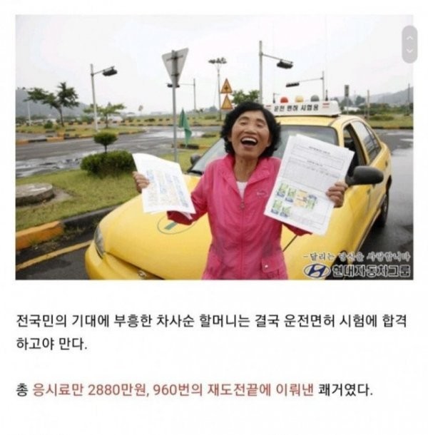 운전면허 2800만원 내고 합격한 할머니 -2