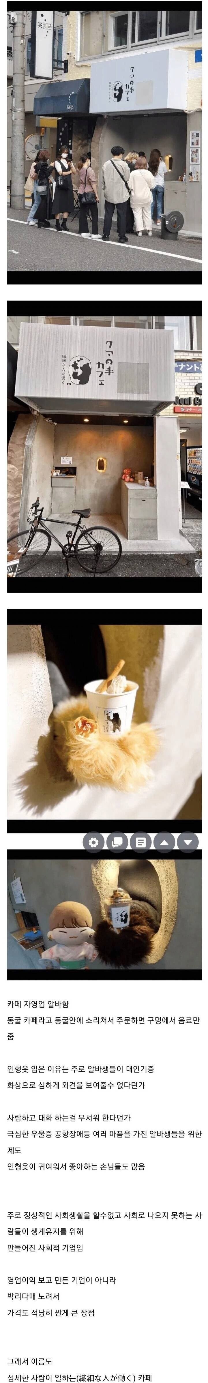감동) 일본에서 소외계층을 위해 만든 카페