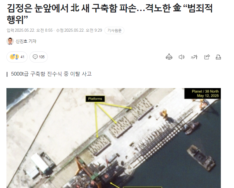경축 북한판 이지스함 박살남