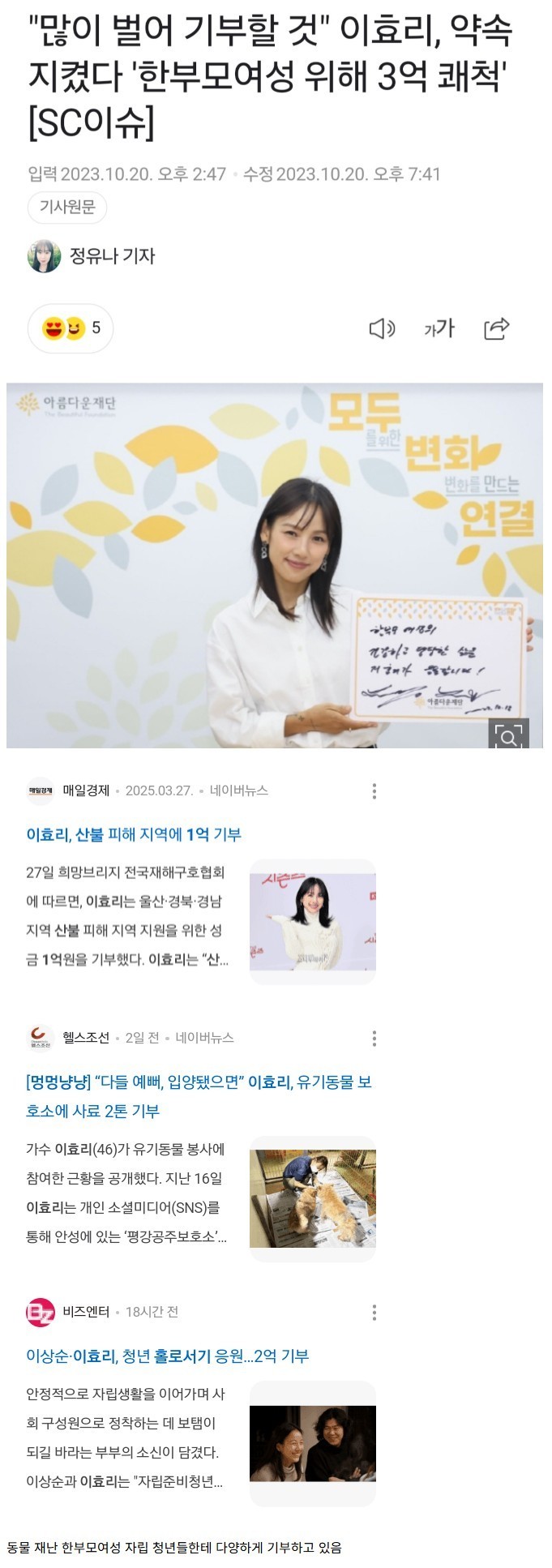 광고 복귀 후 계속 기부중인 이효리