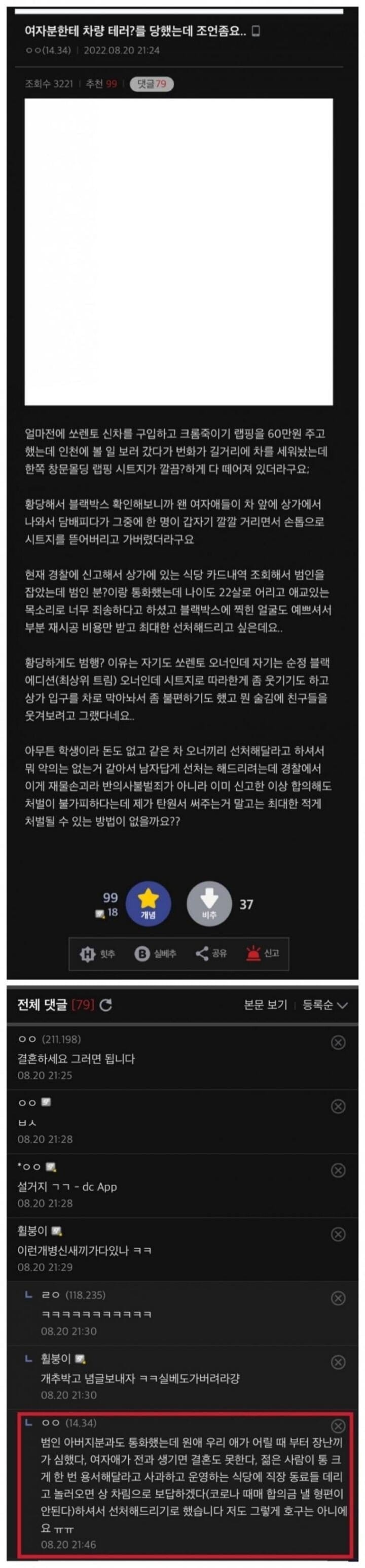 여자한테 차량 테러당한 호구 
