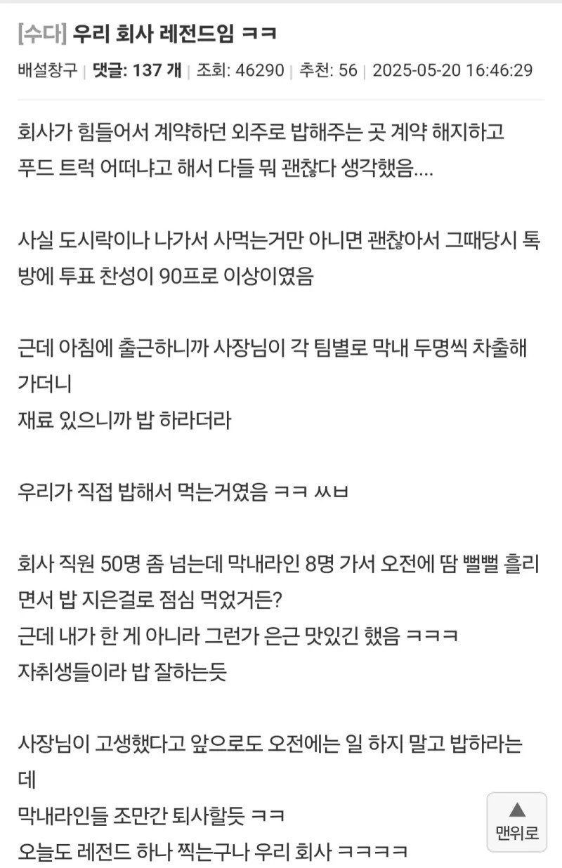 힘들어져 식사 업체를 푸드 트럭으로 바꾼 회사 