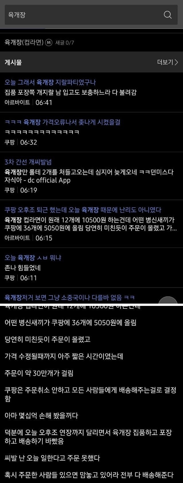 쿠팡 육개장 36개 5,000원 대란 근황-2