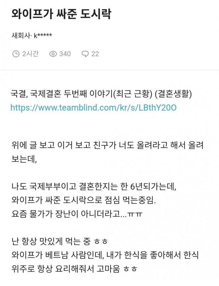 베트남 여자와 결혼한 남자의 도시락 