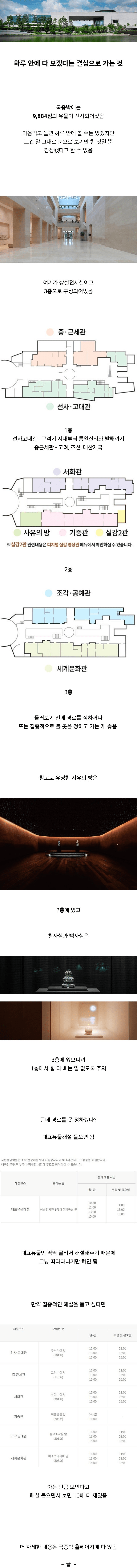 국립중앙박물관 처음 가는 사람들이 종종 하는 실수 