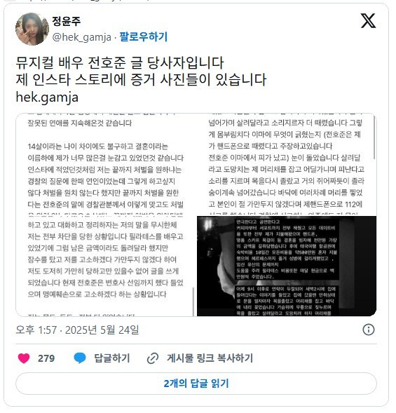 '성병, 폭행' 뮤지컬 배우 폭로 ㄷㄷ-2