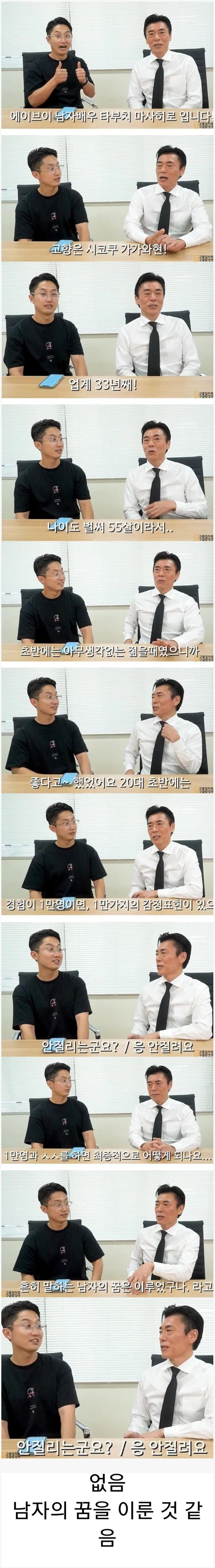 업계 33년차 AV남배우가 후회하는 것