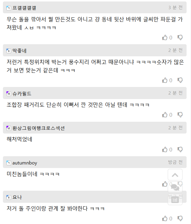 난리난 서울 한 아파트 단지 바위 조경 논란-2