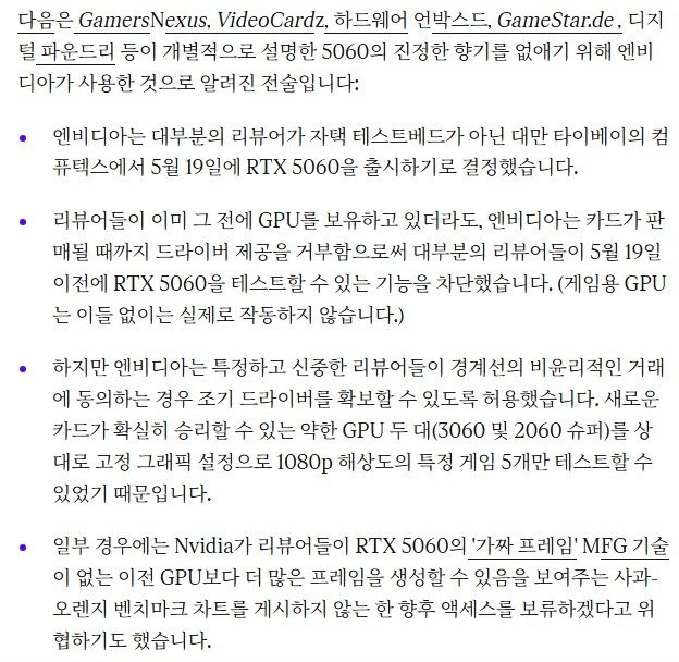 엔비디아, RTX 5060 리뷰를 조작하려 했다. -3