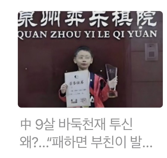 중국 9살 바둑천재 투신 후 사망-2